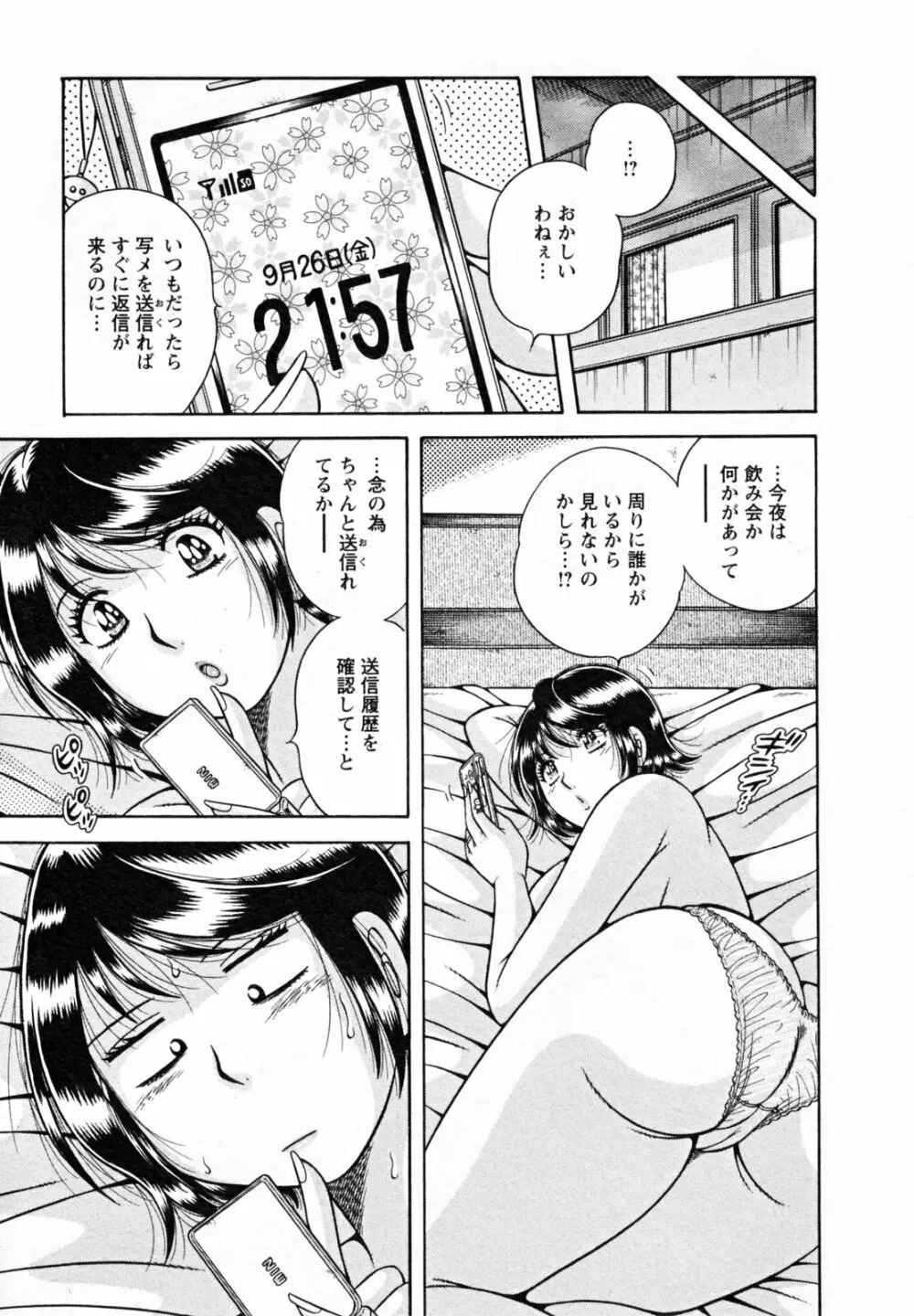 ひみつの奥様 Page.141
