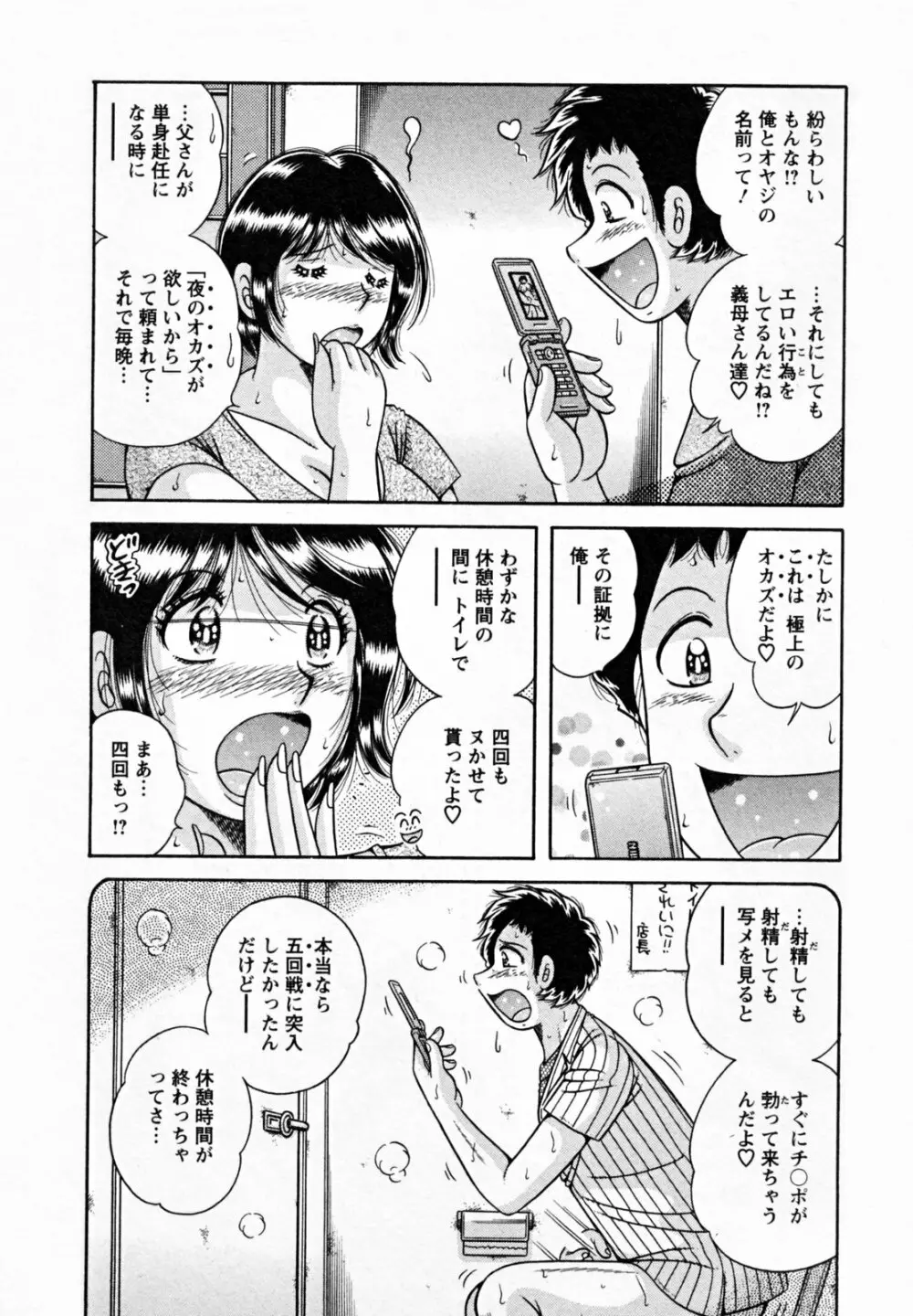 ひみつの奥様 Page.144