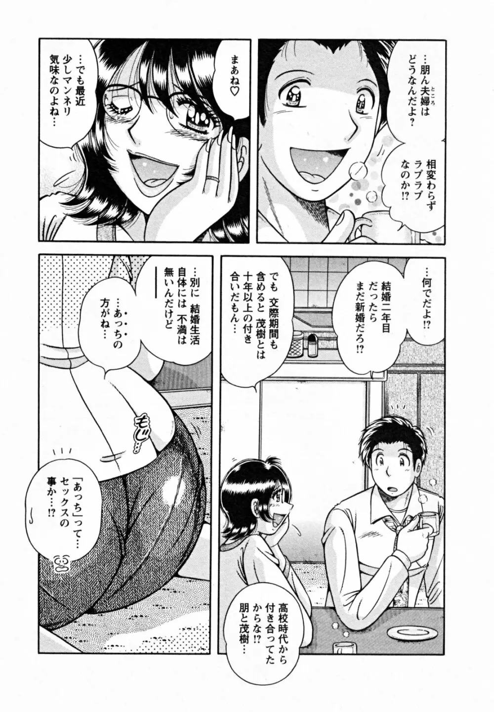 ひみつの奥様 Page.159