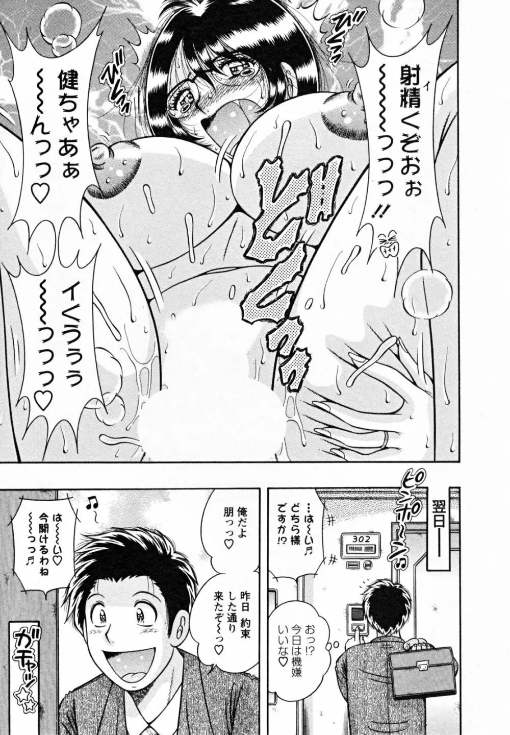 ひみつの奥様 Page.171