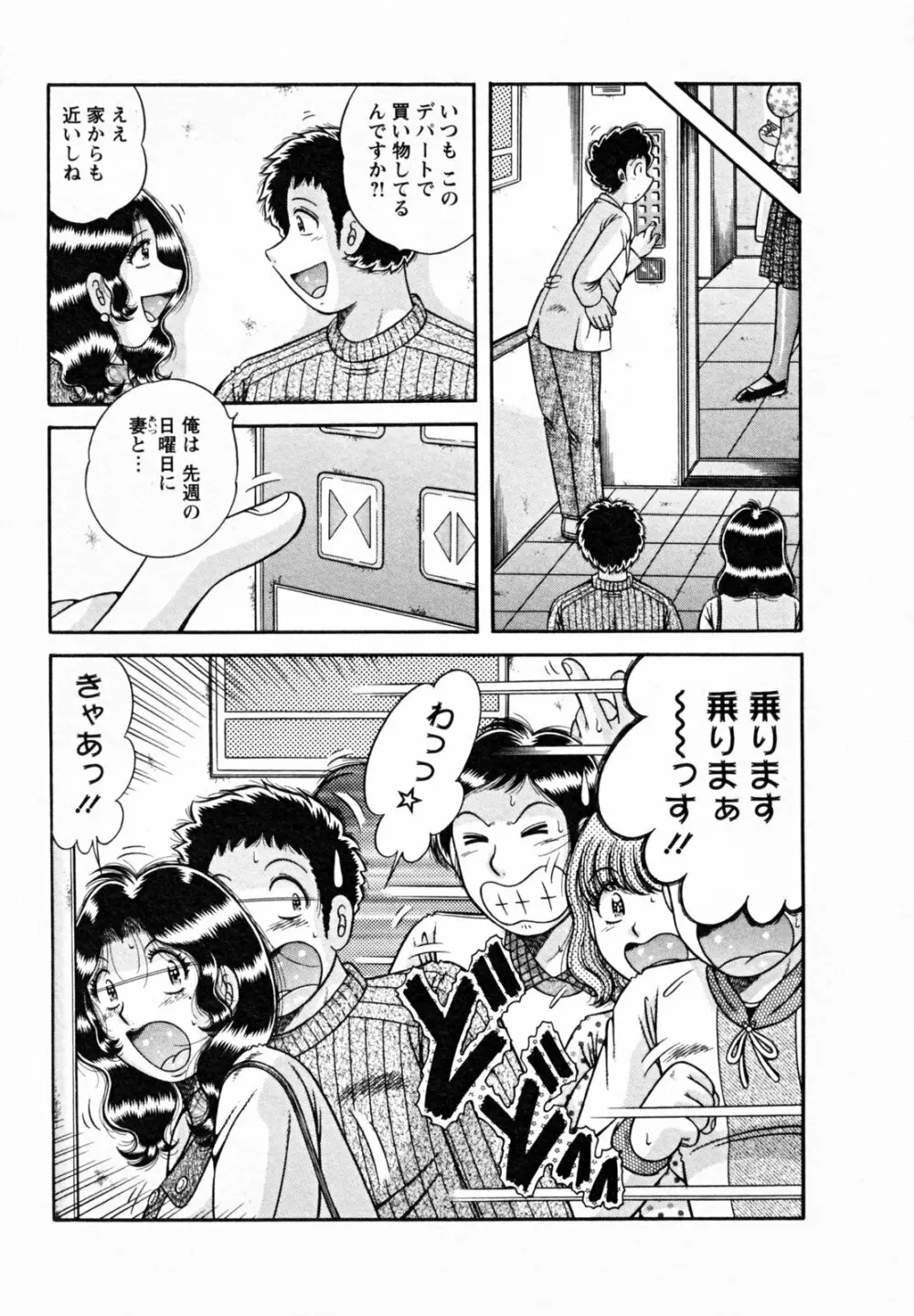 ひみつの奥様 Page.175