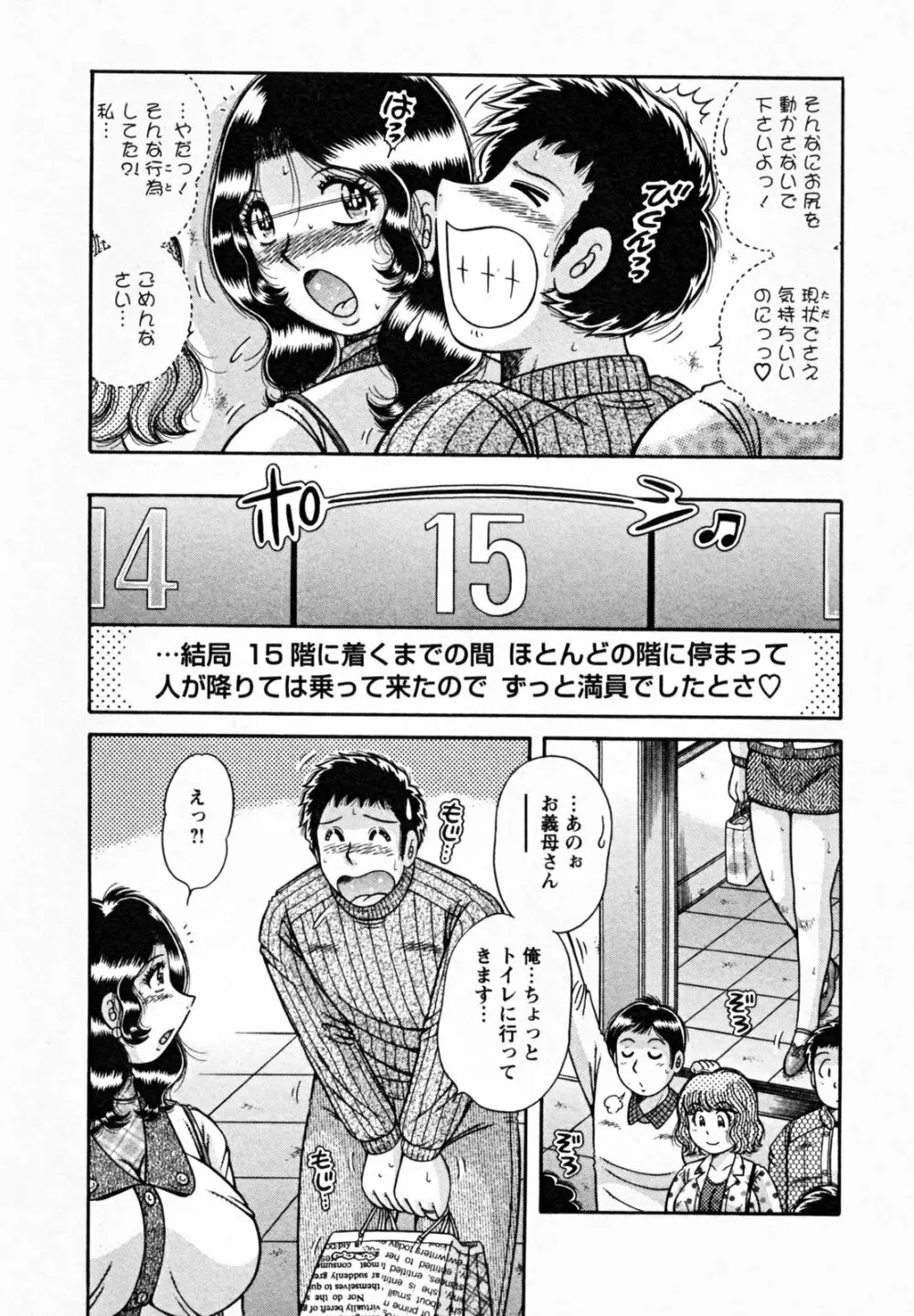 ひみつの奥様 Page.180