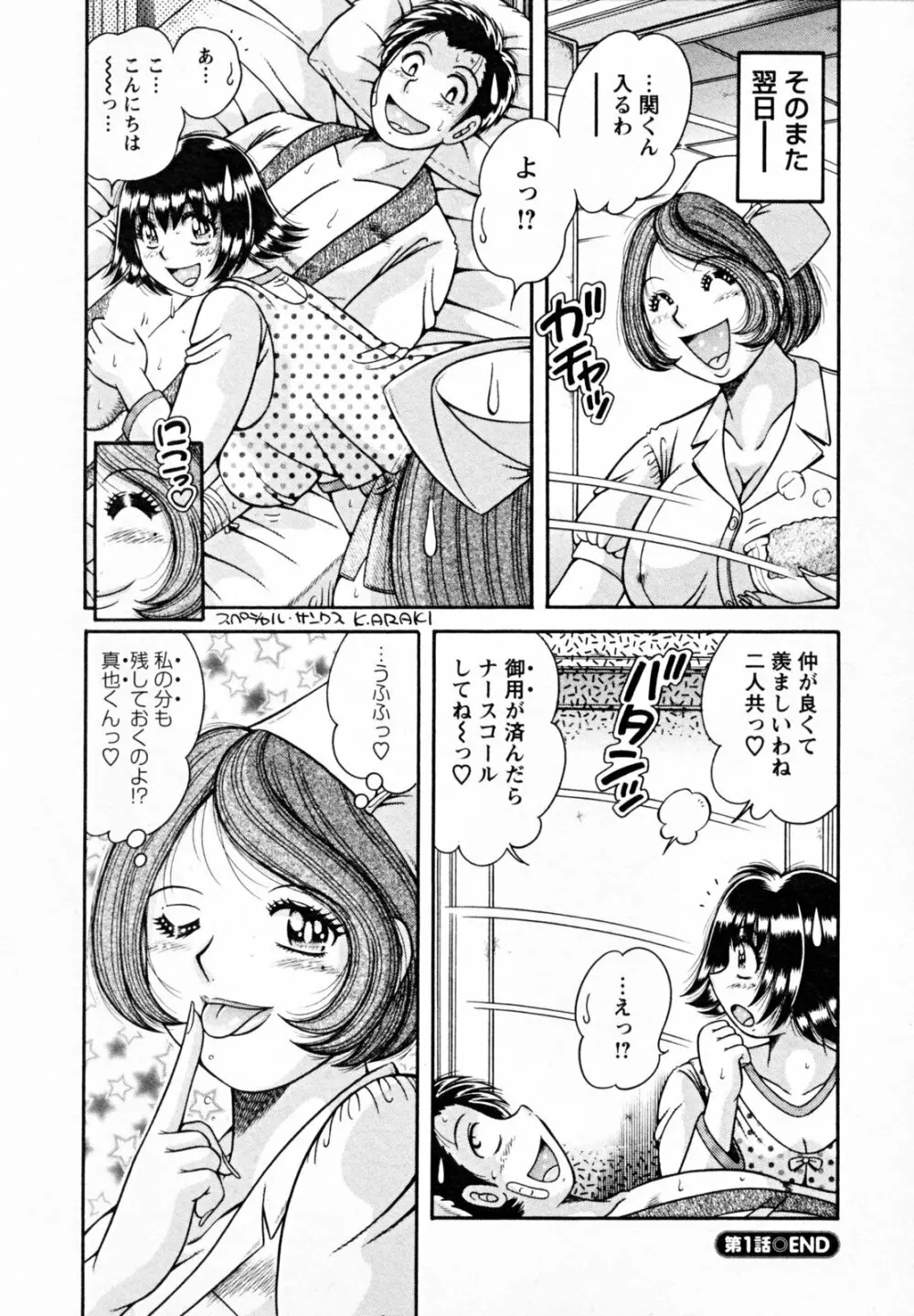 ひみつの奥様 Page.22