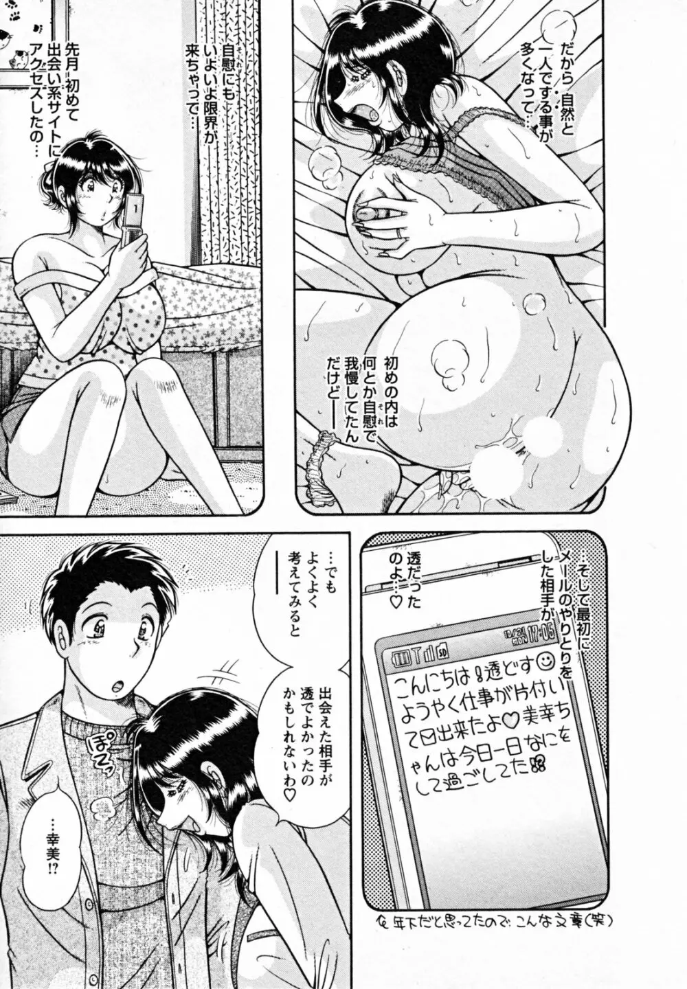 ひみつの奥様 Page.29