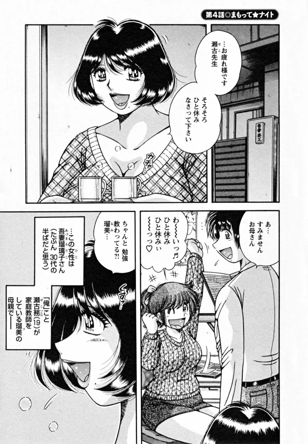 ひみつの奥様 Page.55