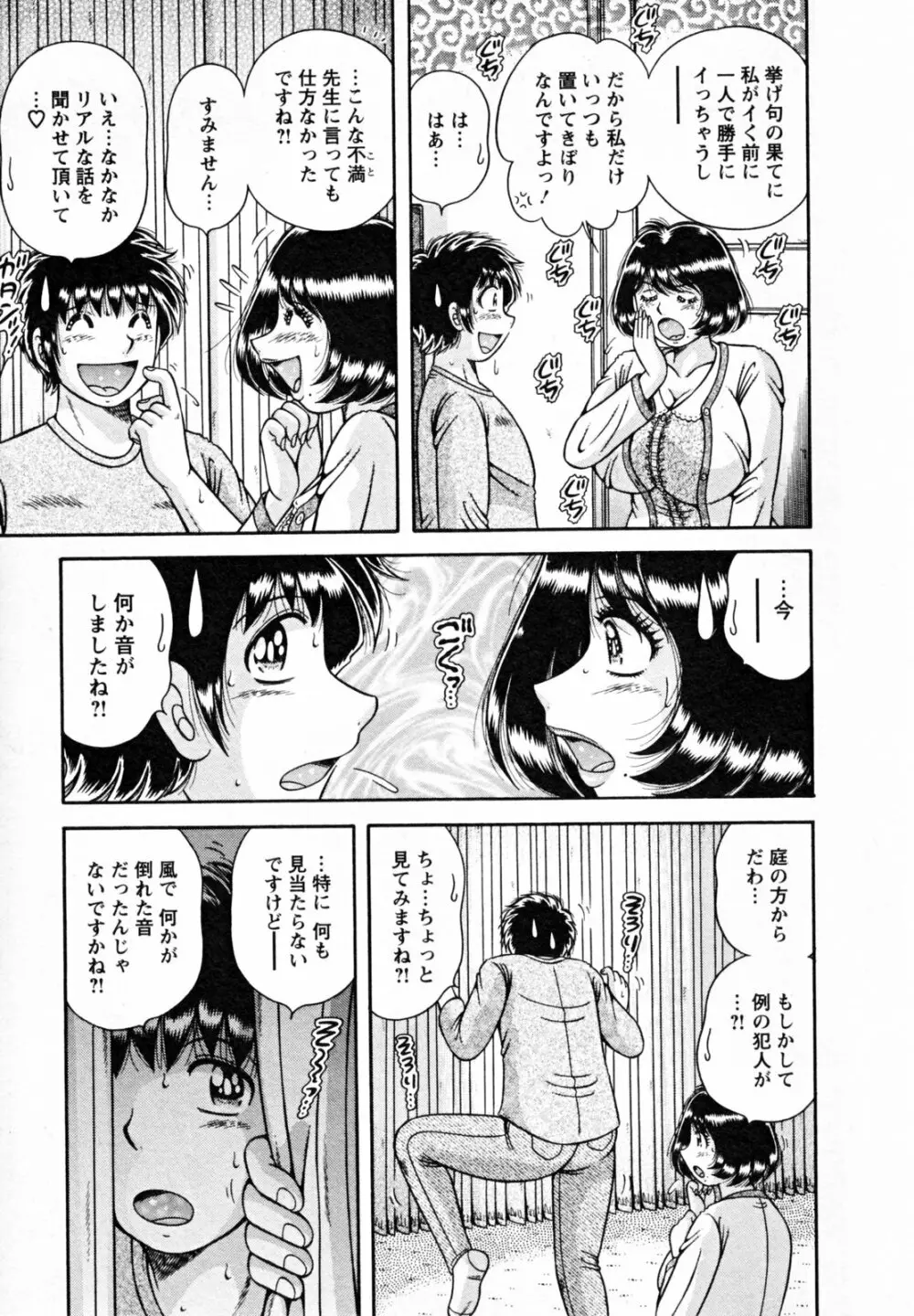 ひみつの奥様 Page.61