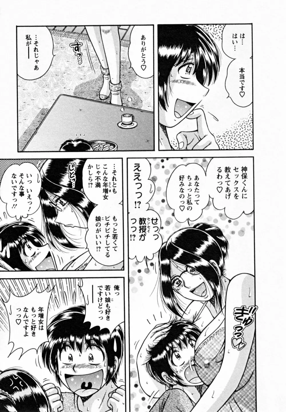 ひみつの奥様 Page.79