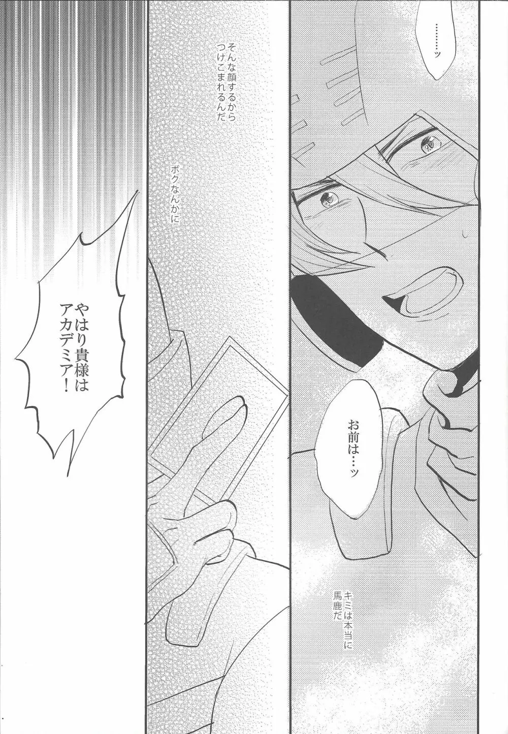 心の臓を抉らせてくれ Page.35