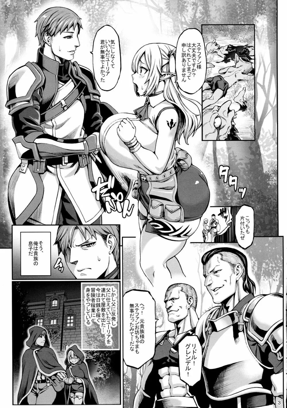 元奴隷エルフの秘め事 Page.5