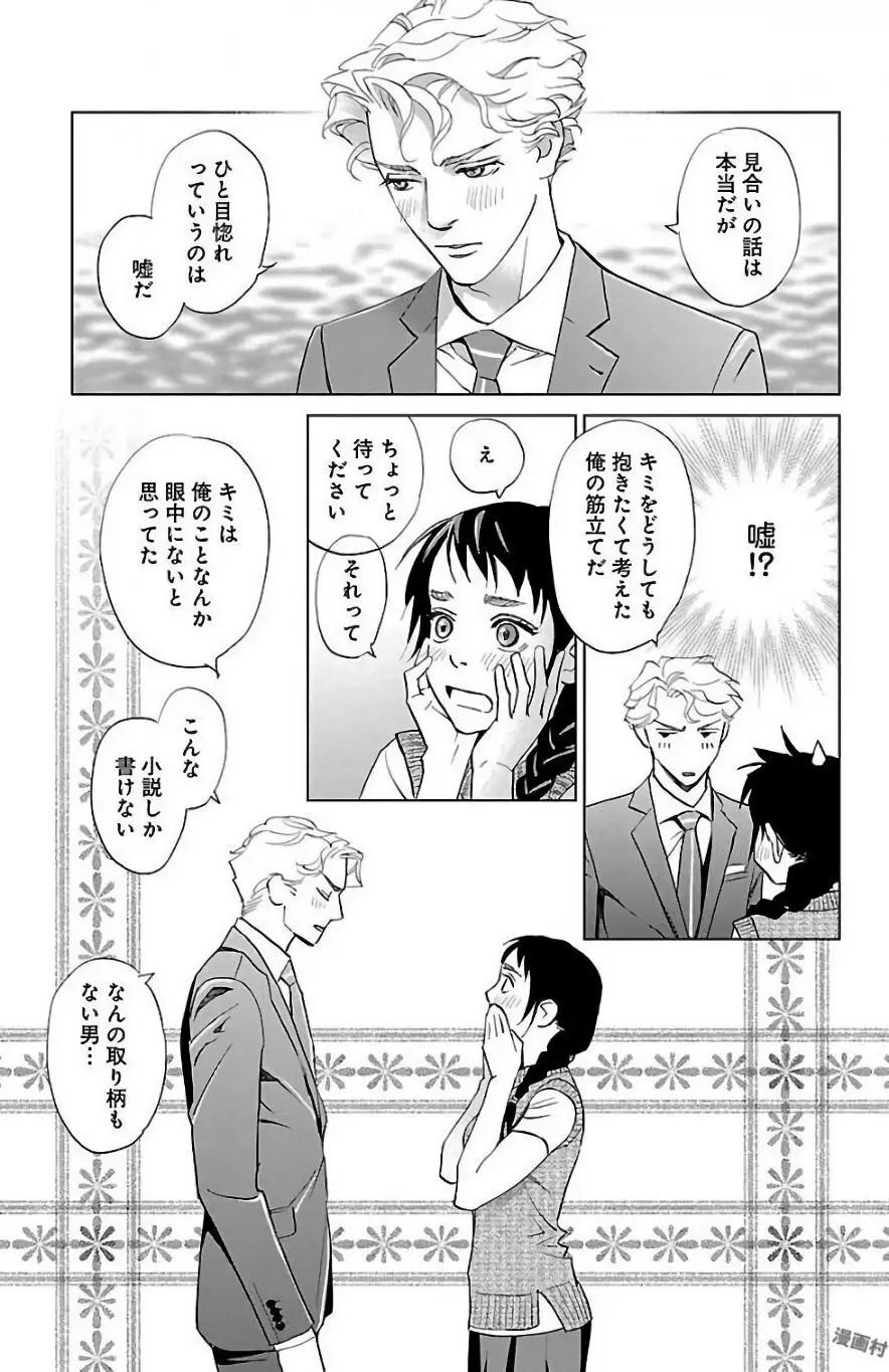 すべて愛のしわざ Page.143