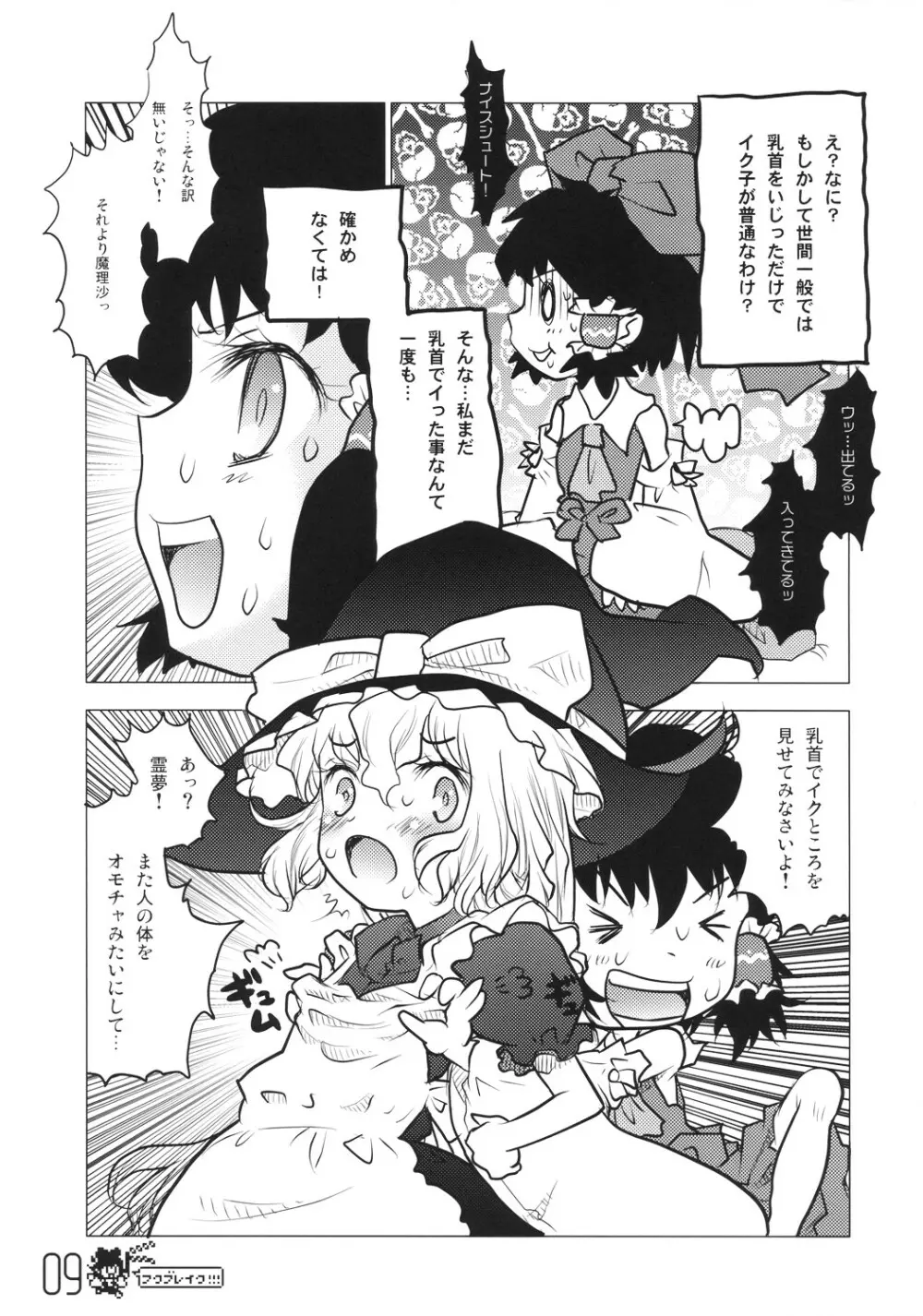 HukuBreak Page.9