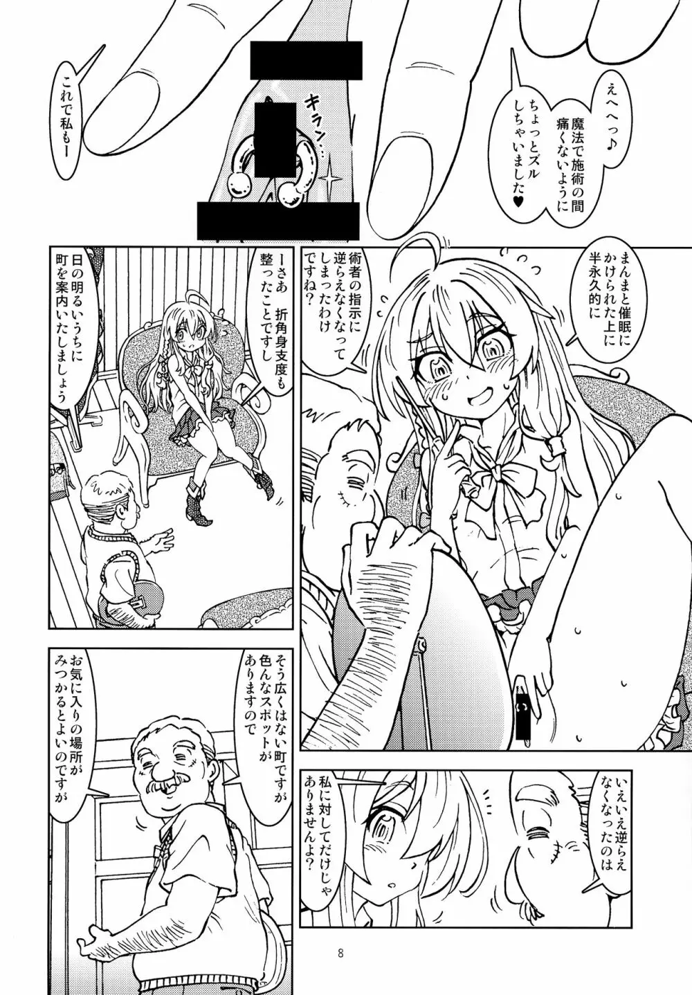 旅々日記には記せなかったコト。 Page.10