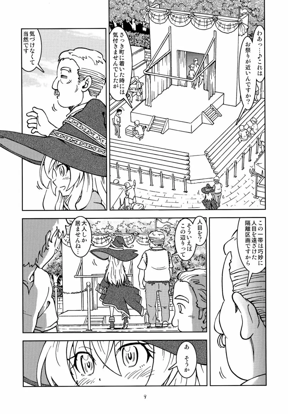 旅々日記には記せなかったコト。 Page.11