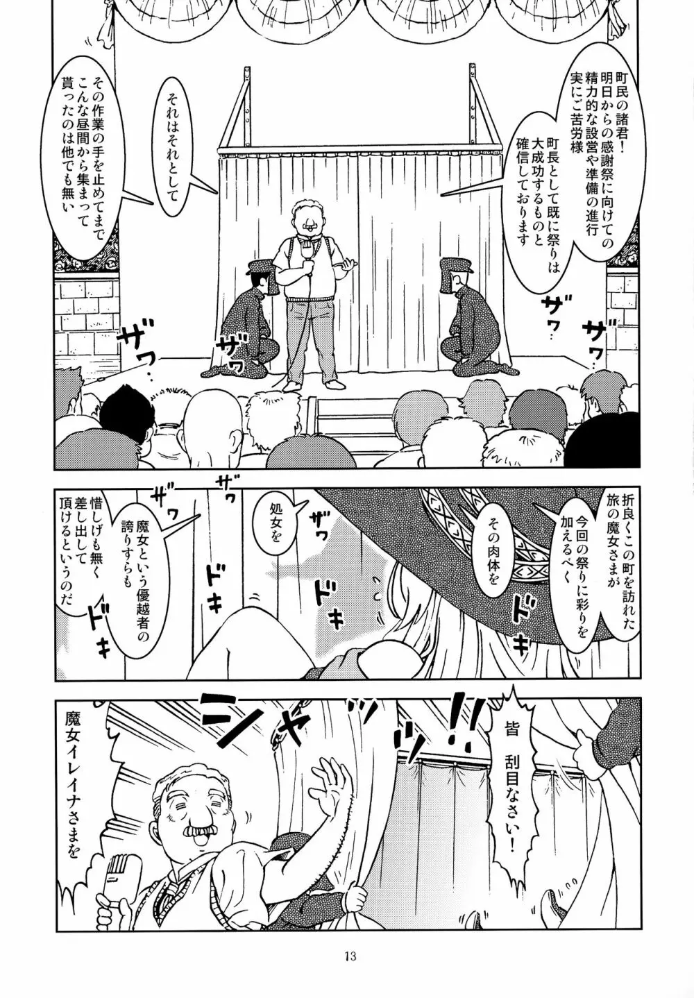 旅々日記には記せなかったコト。 Page.15