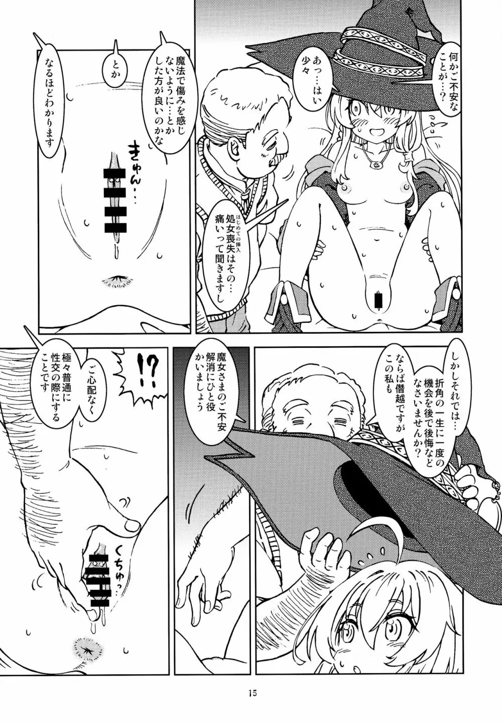 旅々日記には記せなかったコト。 Page.17