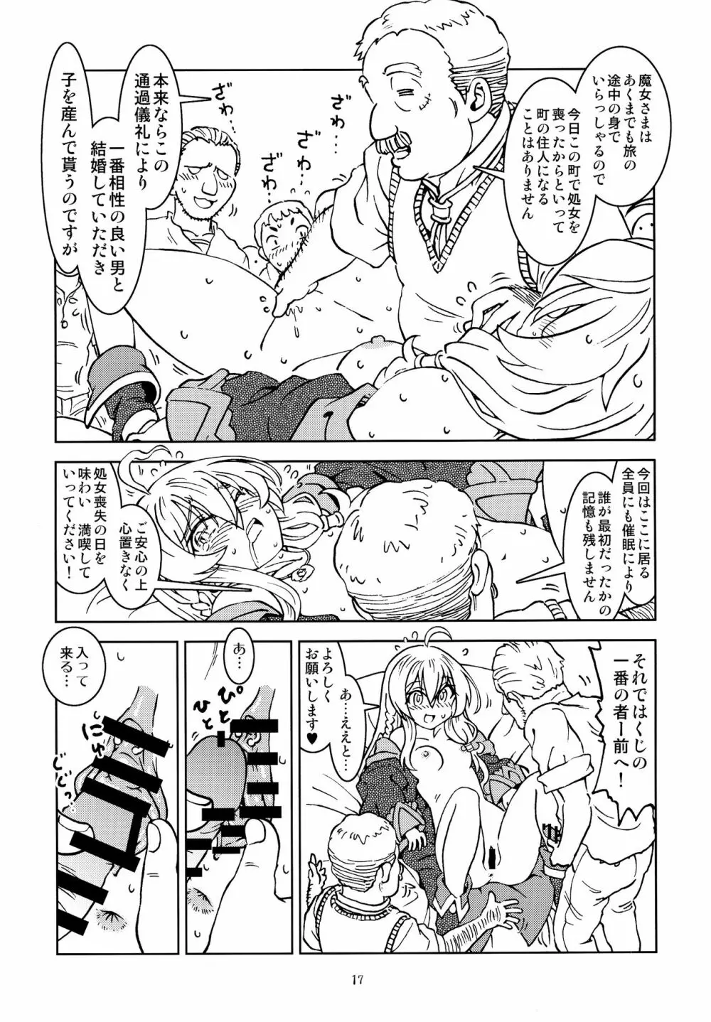 旅々日記には記せなかったコト。 Page.19