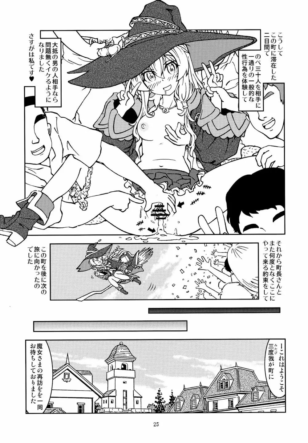 旅々日記には記せなかったコト。 Page.27