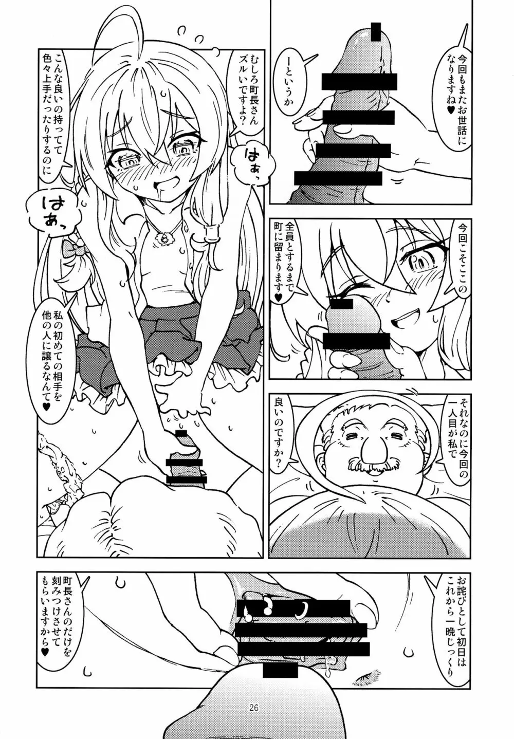 旅々日記には記せなかったコト。 Page.28