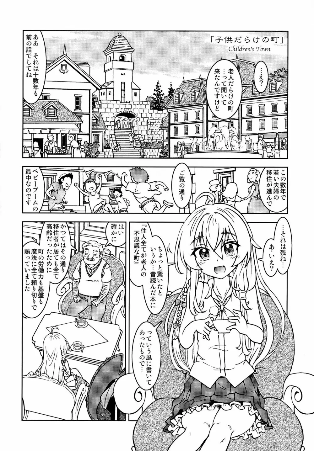 旅々日記には記せなかったコト。 Page.4