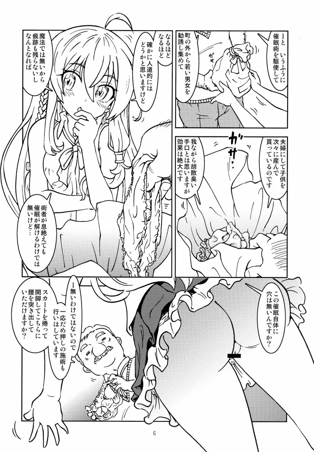 旅々日記には記せなかったコト。 Page.8