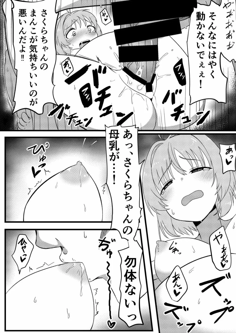 さくらを孕ませるはなし Page.14