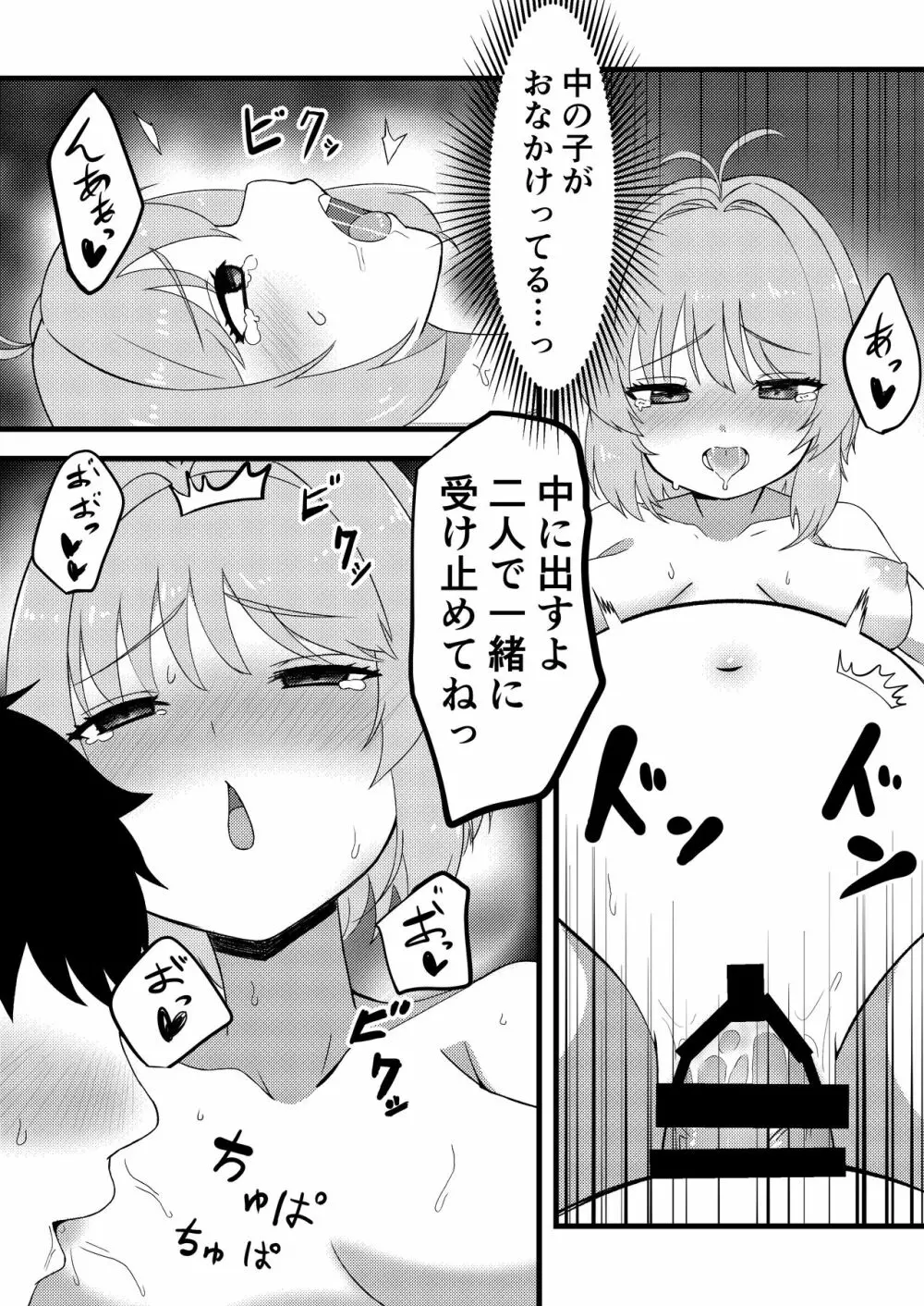 さくらを孕ませるはなし Page.15