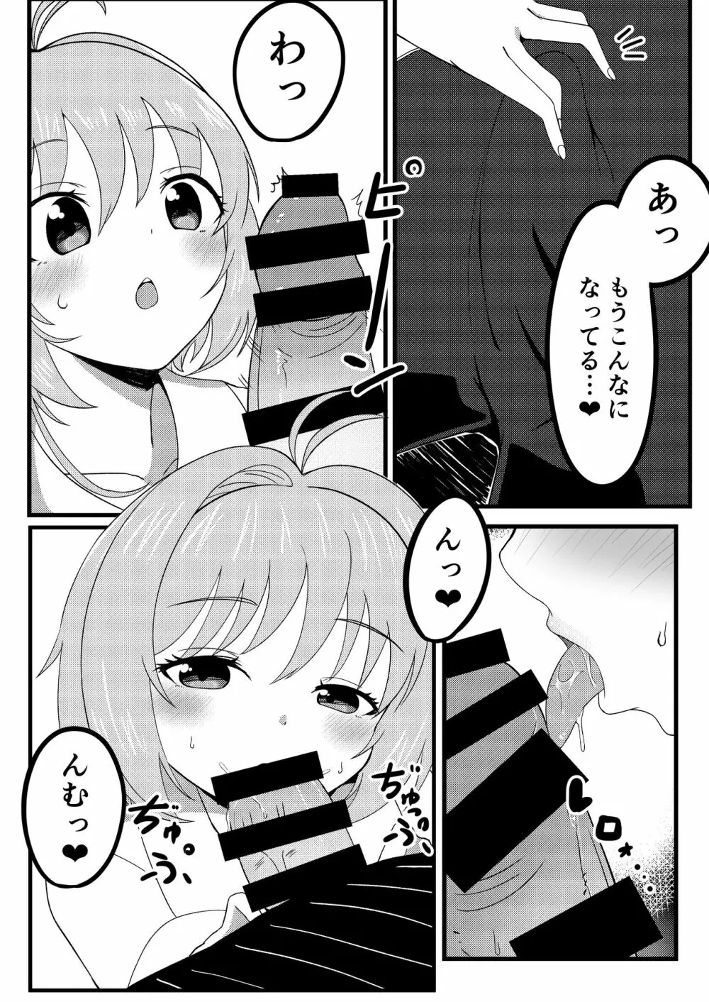 さくらを孕ませるはなし Page.5