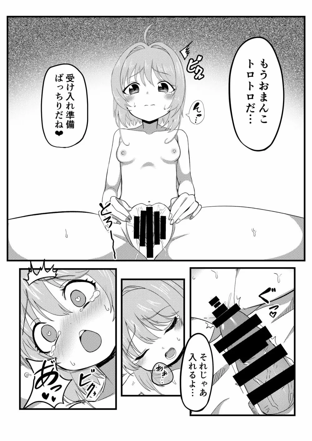 さくらを孕ませるはなし Page.8