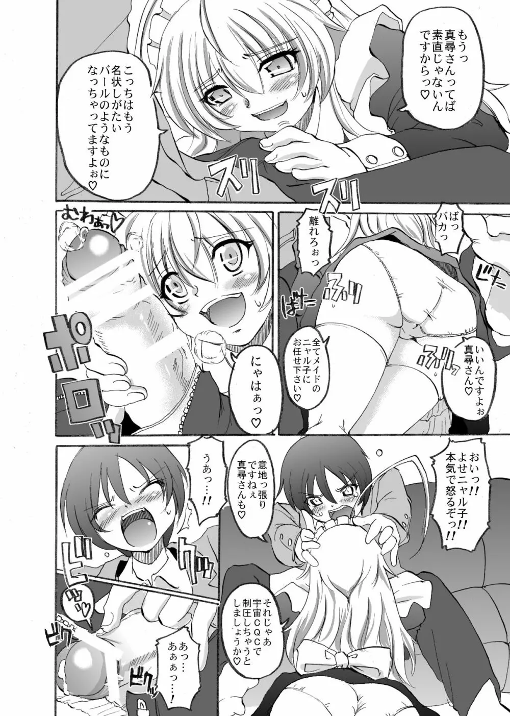 スーパーニャル子ちゃんタイム!! Page.6