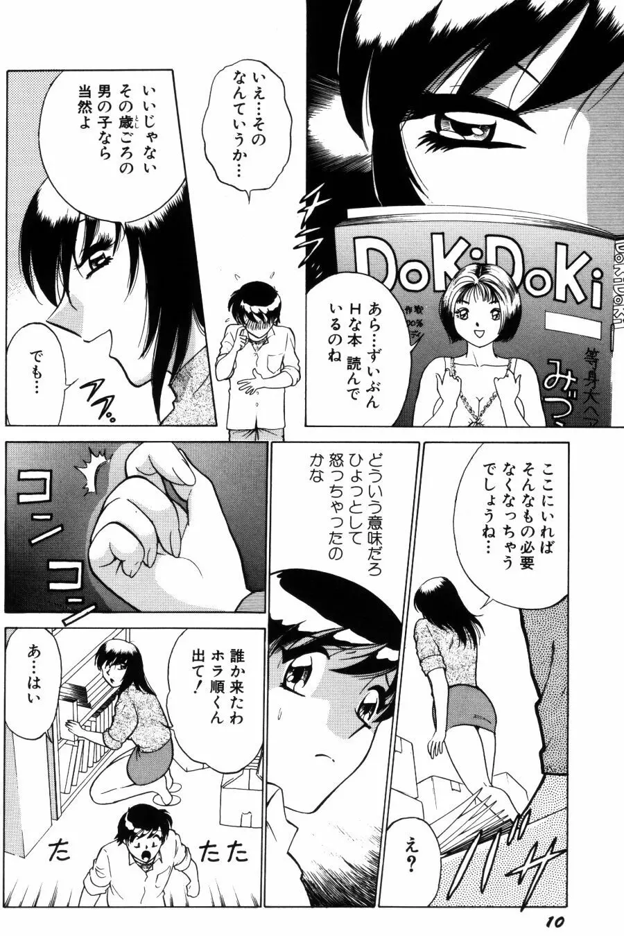 愛は鍵の数だけ 1 Page.12