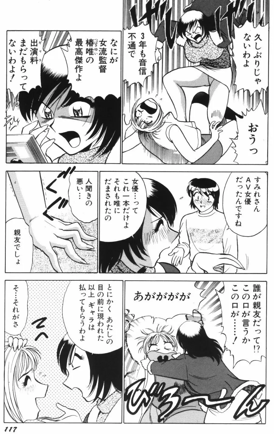 愛は鍵の数だけ 1 Page.120