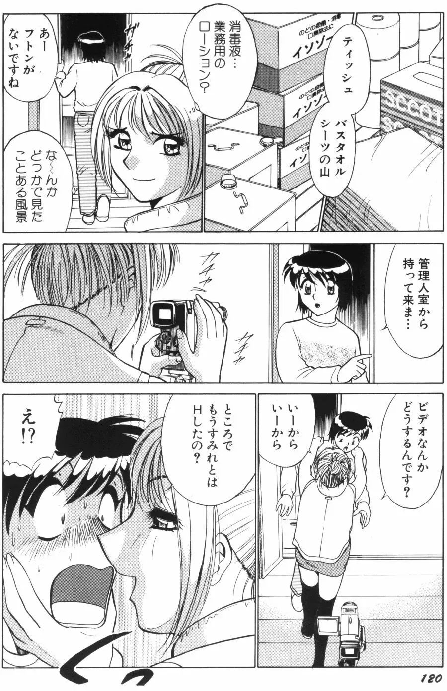 愛は鍵の数だけ 1 Page.123