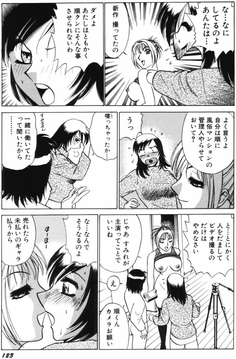 愛は鍵の数だけ 1 Page.126