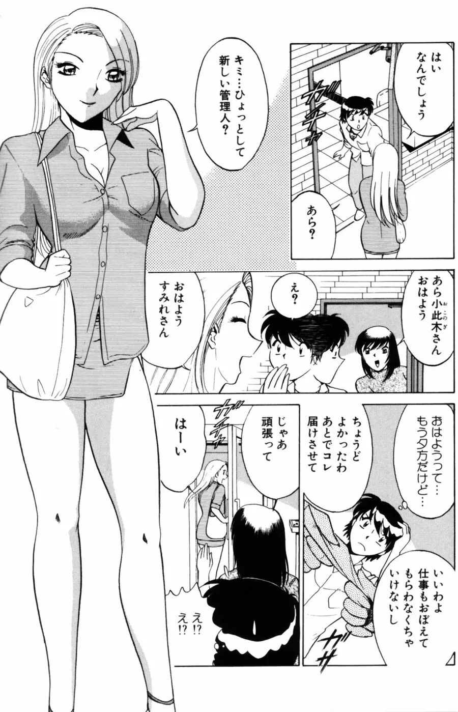 愛は鍵の数だけ 1 Page.13