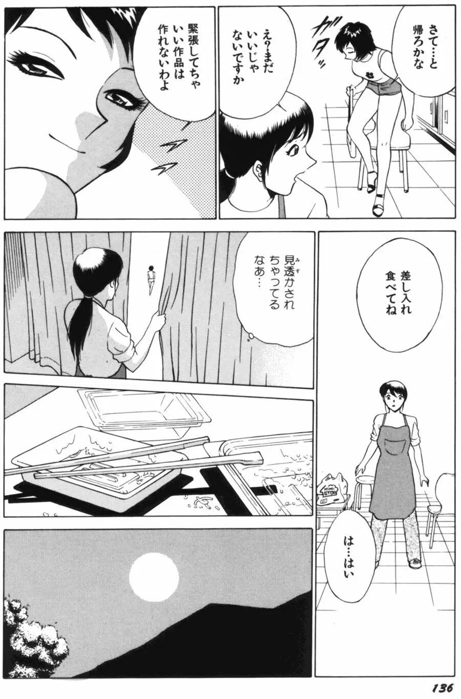 愛は鍵の数だけ 1 Page.139