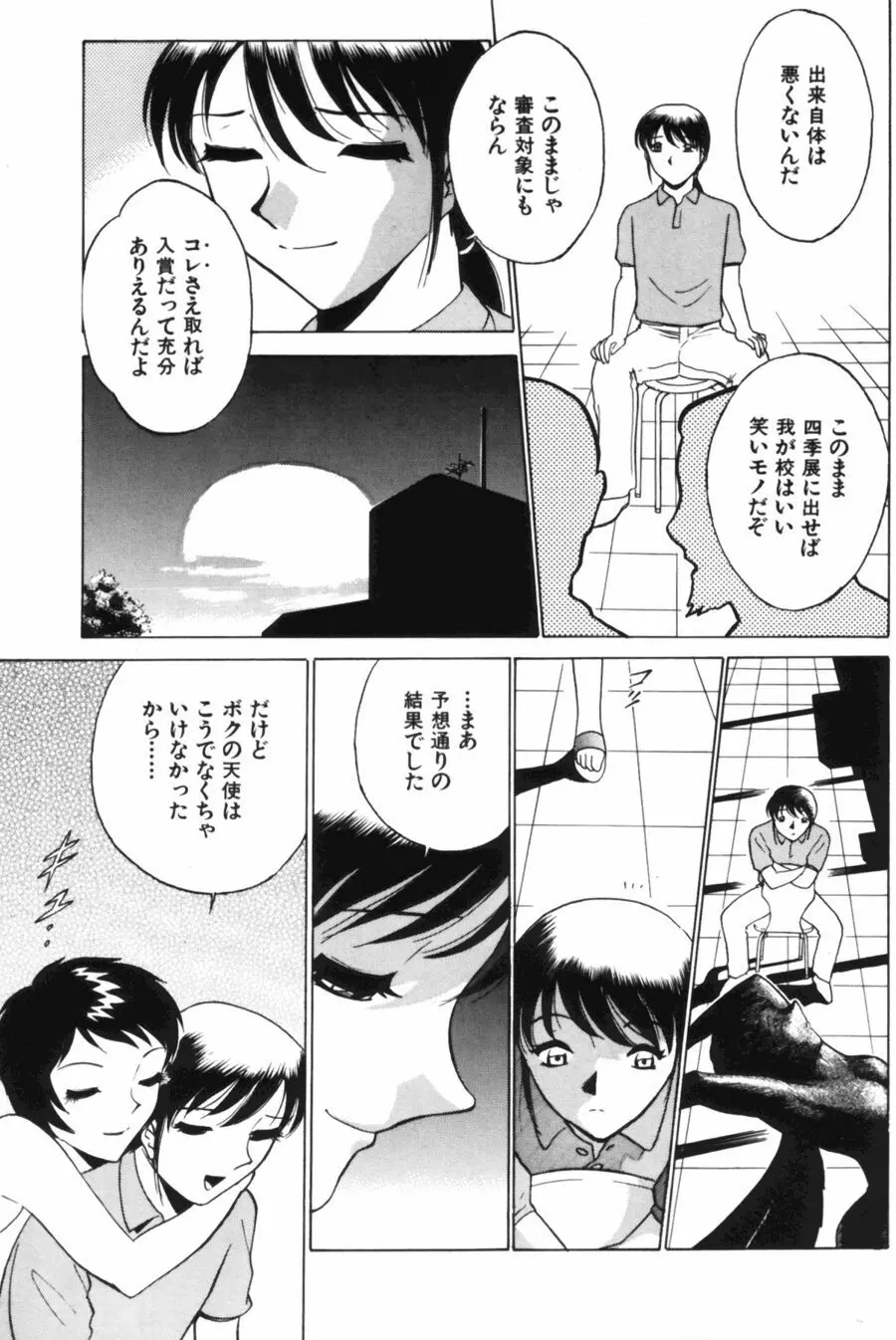 愛は鍵の数だけ 1 Page.152