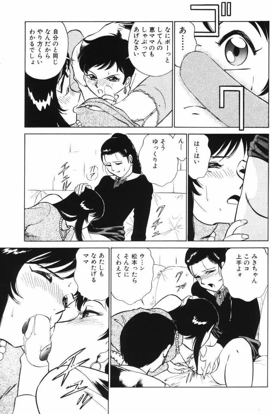 愛は鍵の数だけ 1 Page.158