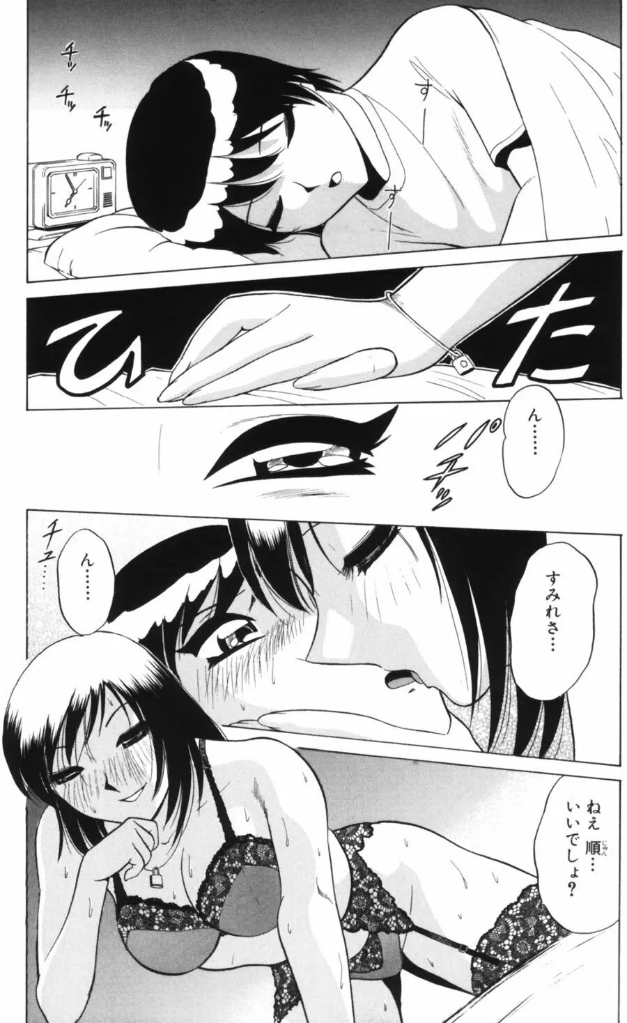 愛は鍵の数だけ 1 Page.29