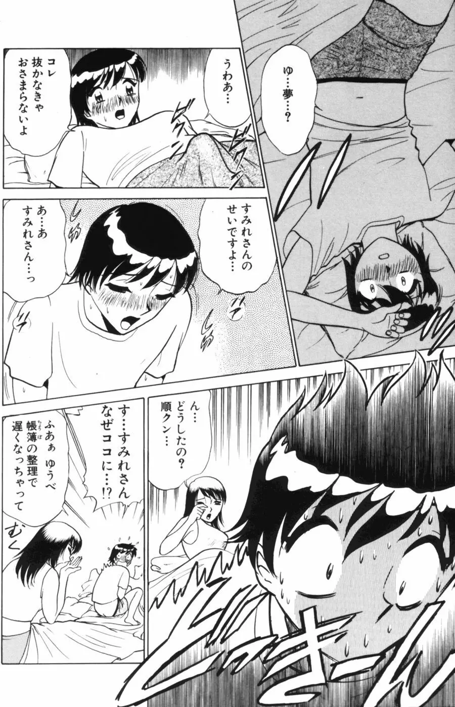 愛は鍵の数だけ 1 Page.32