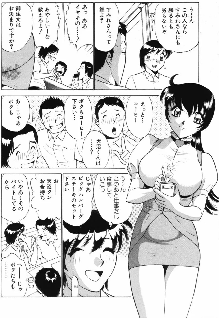 愛は鍵の数だけ 1 Page.52