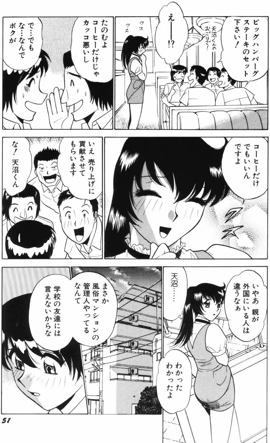 愛は鍵の数だけ 1 Page.53