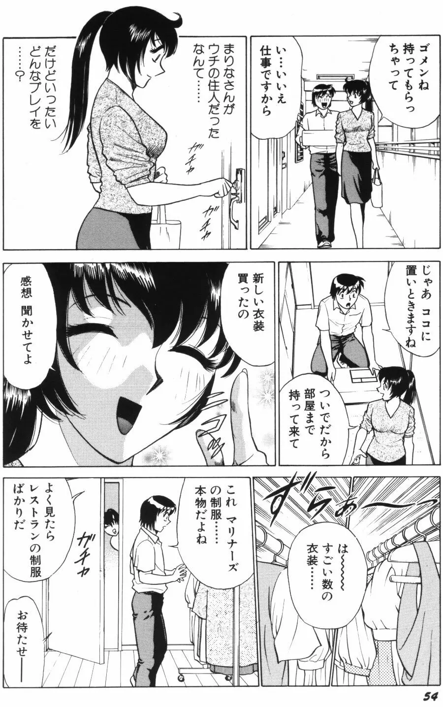 愛は鍵の数だけ 1 Page.56