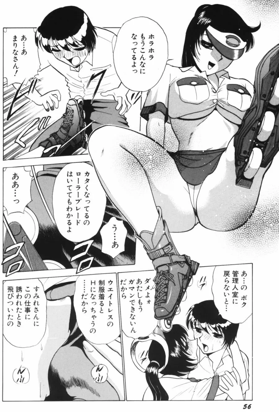 愛は鍵の数だけ 1 Page.58