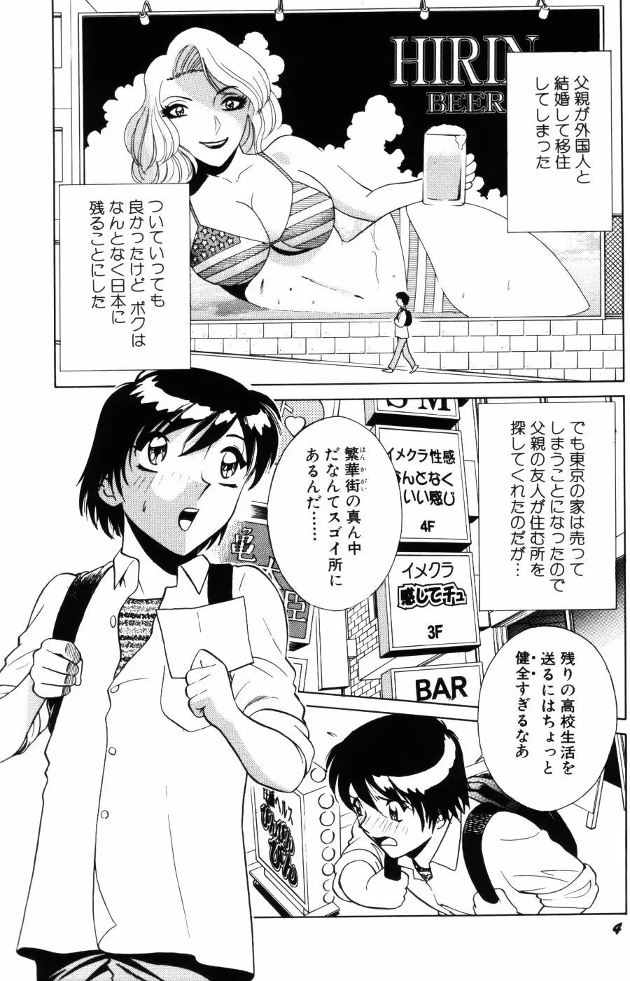 愛は鍵の数だけ 1 Page.6