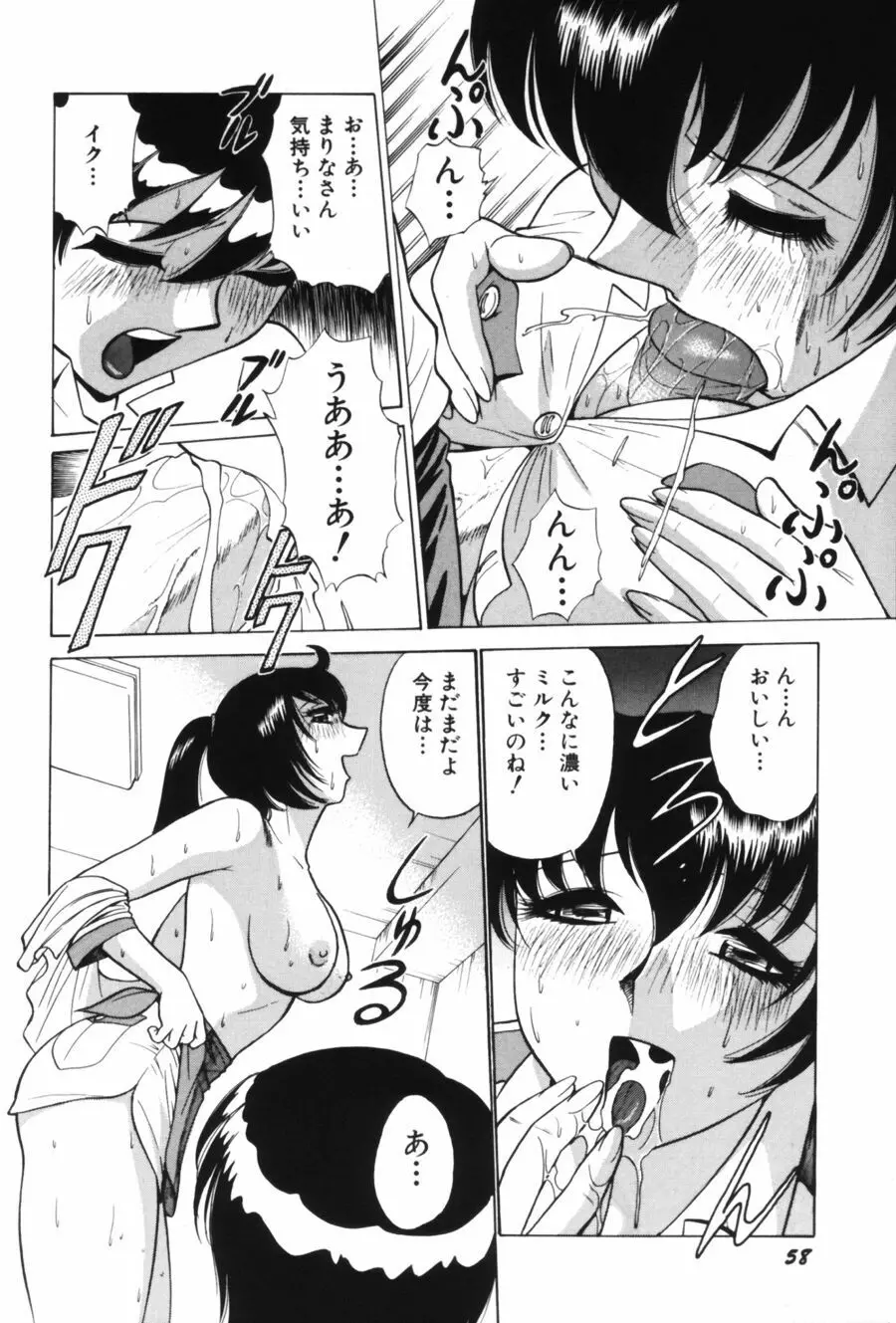 愛は鍵の数だけ 1 Page.60