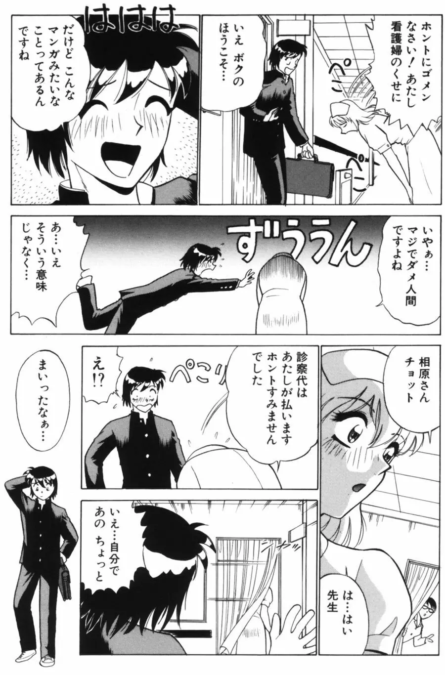 愛は鍵の数だけ 1 Page.73