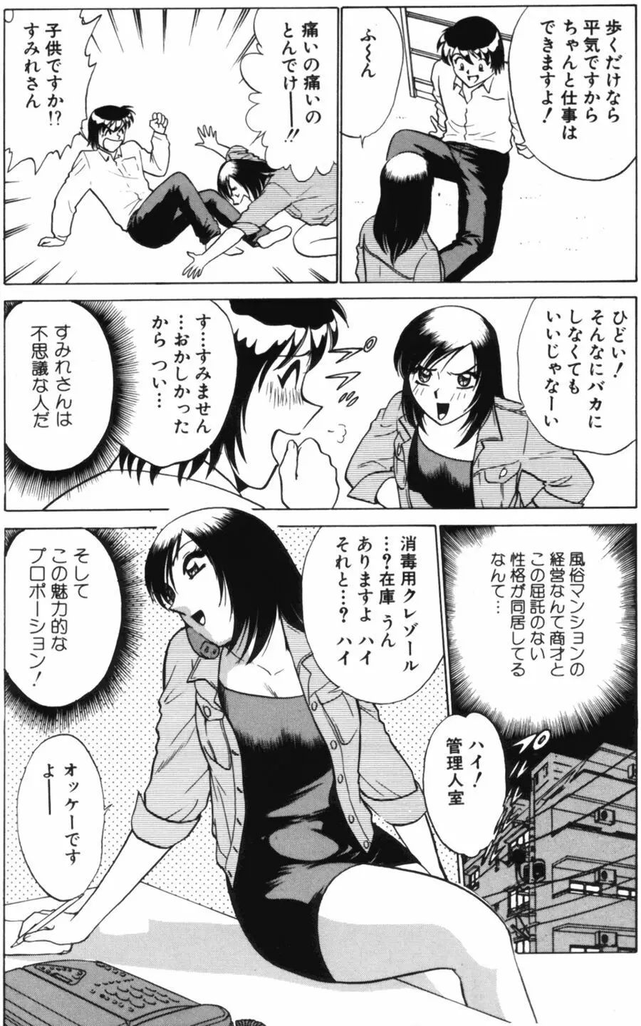 愛は鍵の数だけ 1 Page.76