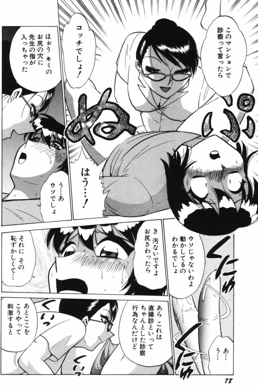 愛は鍵の数だけ 1 Page.80