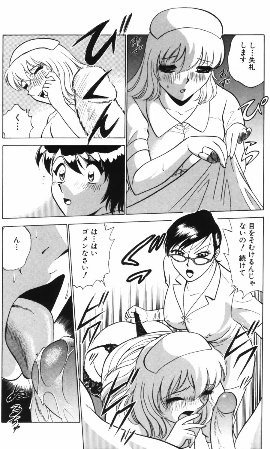 愛は鍵の数だけ 1 Page.82