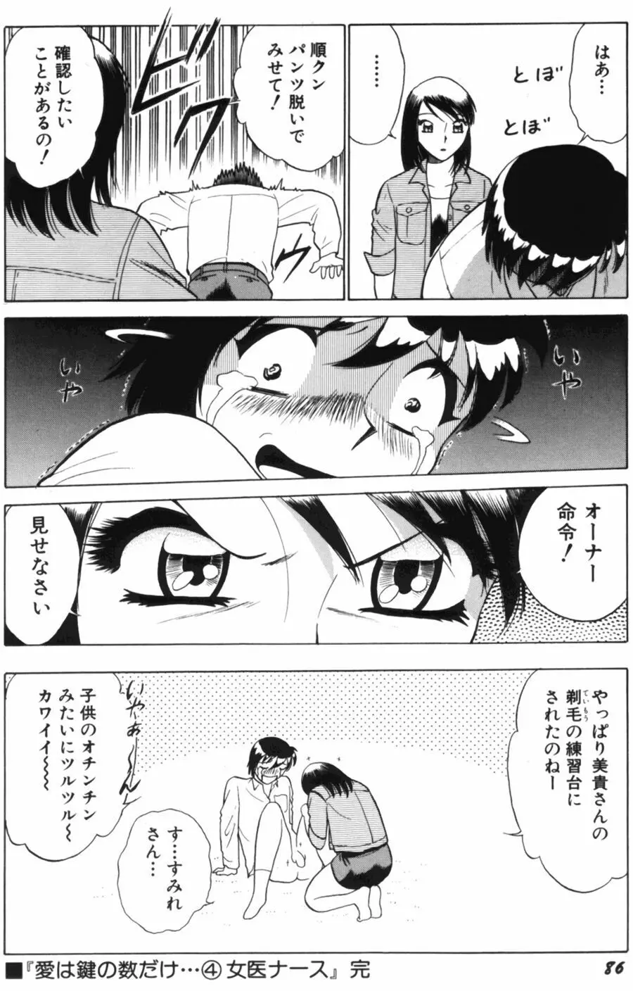 愛は鍵の数だけ 1 Page.88